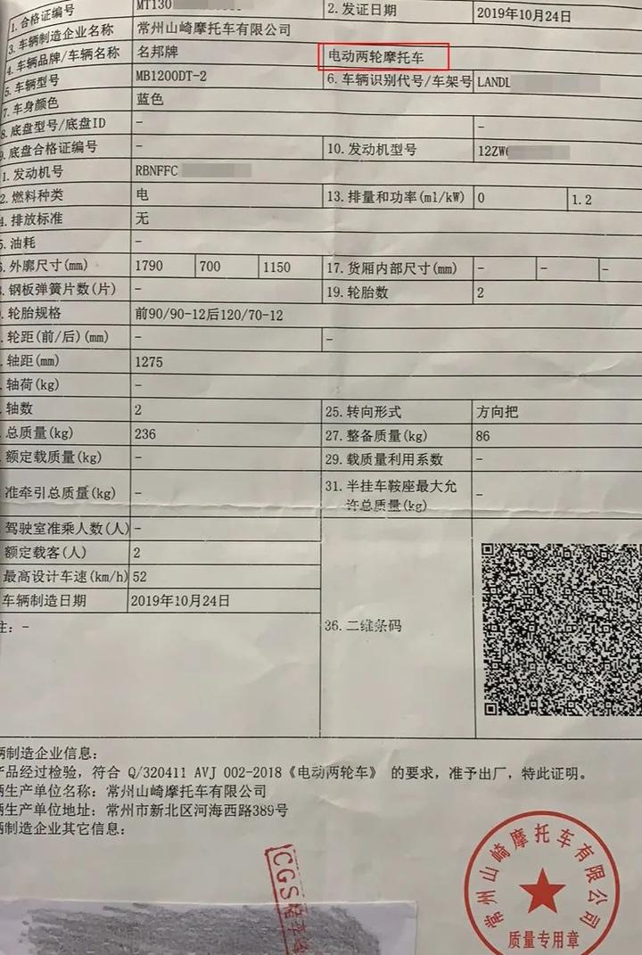 电动摩托车电动轻便摩托车电动自行车合格证样式不同03就最大设计
