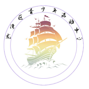 温州市龙湾区青少年活动中心图标(logo)最终评选结果