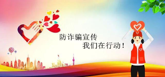 红马甲进网格|防诈骗宣传,志愿者在行动!