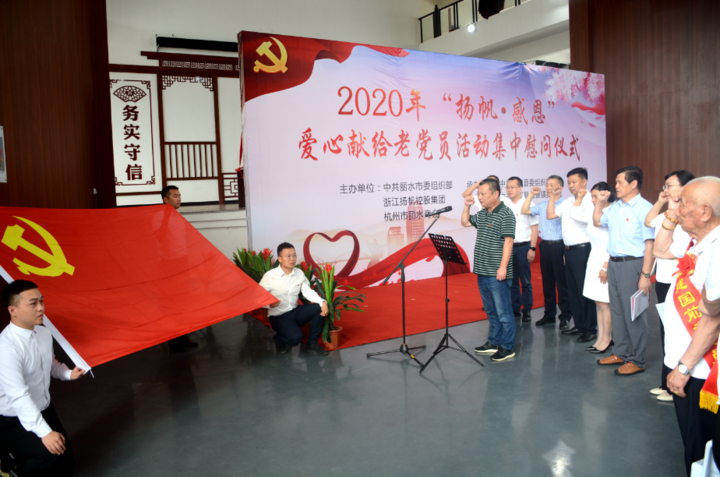 2020年"扬帆感恩"爱心献给老党员活动启动