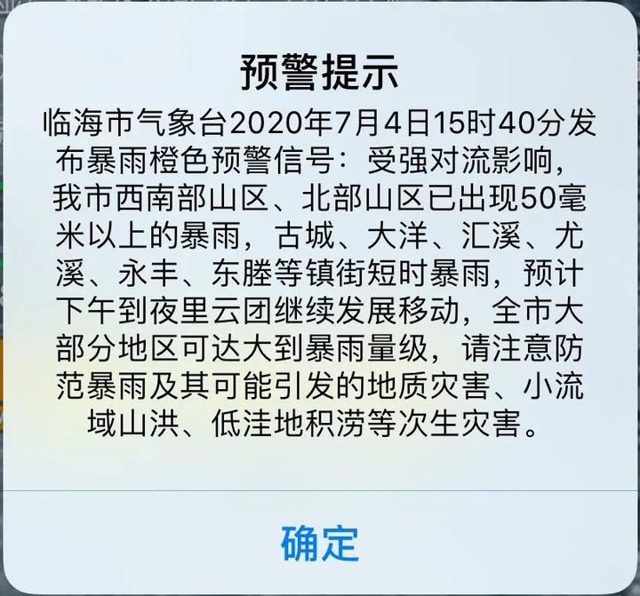 7月 20日北京发布暴雨橙色预警_北京市发布暴雨预警_山东发布暴雨红色预警
