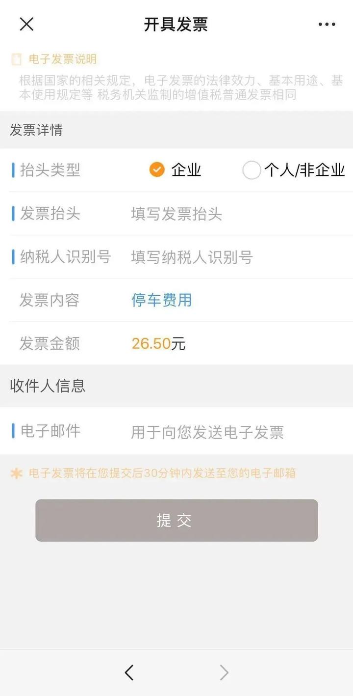 关于使用富阳停车消费电子发票的告示