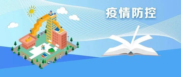 如何科学复学复课?教育部13问答详解