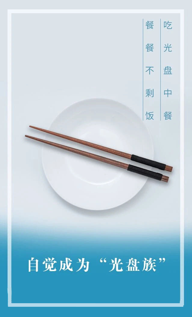 瓯海:深化"光盘行动" 再掀餐桌文明新风尚