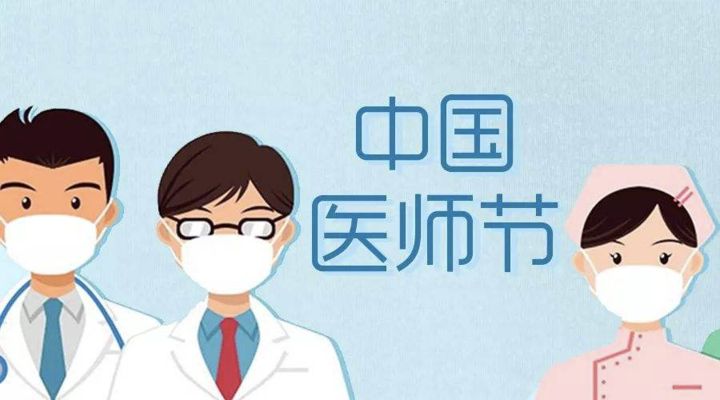 【直播预告】余姚市第三个"中国医师节"庆祝活动今晚19:00直播!