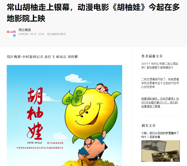 胡柚娃成网红引发全国各大媒体关注