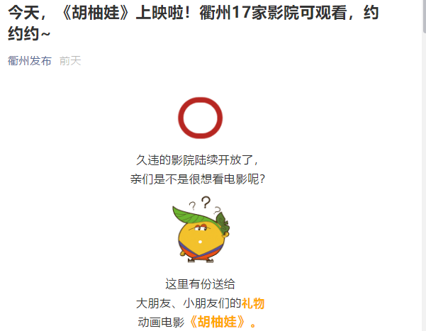胡柚娃成网红引发全国各大媒体关注
