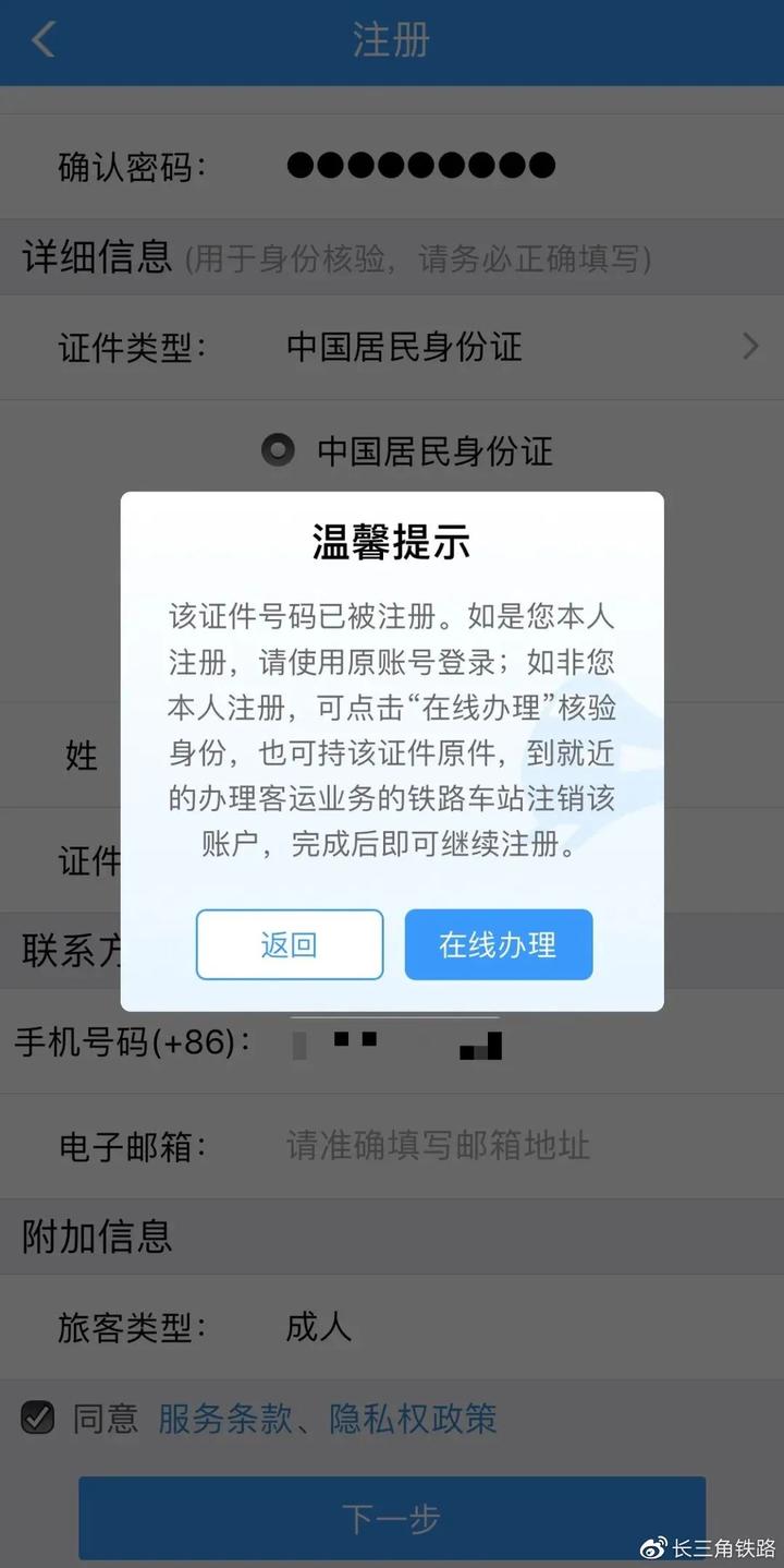 为什么注册铁路12306收不到验证码