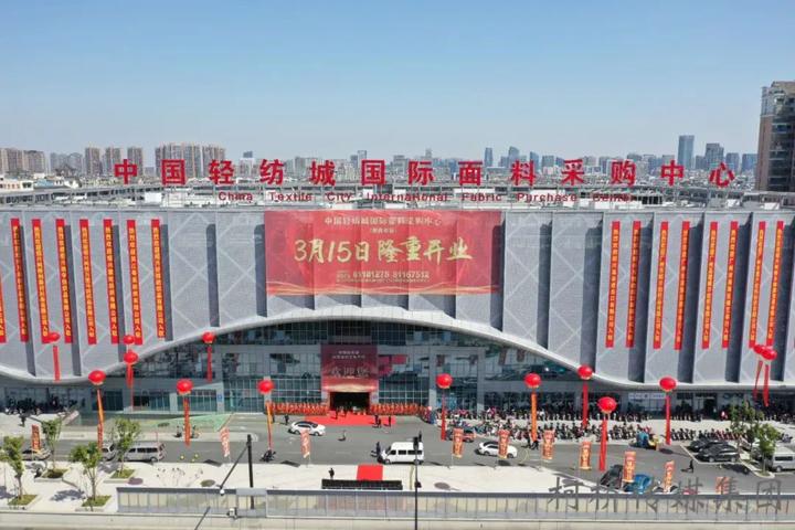 中国轻纺城国际面料采购中心"半年报"亮点纷呈