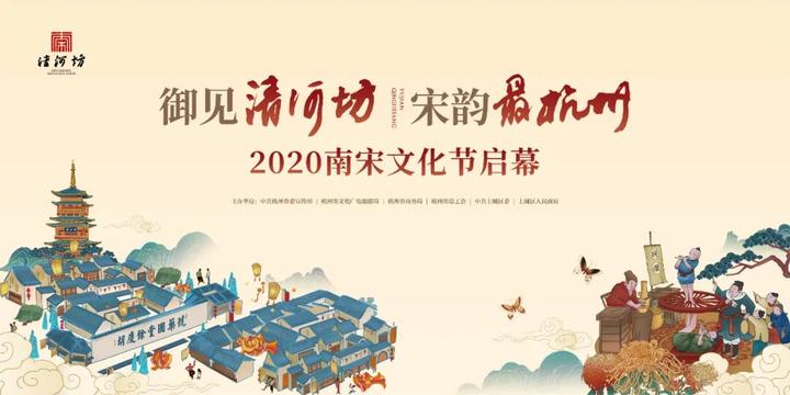 "御见清河坊宋韵最杭州" 2020南宋文化节,9月25日启幕!