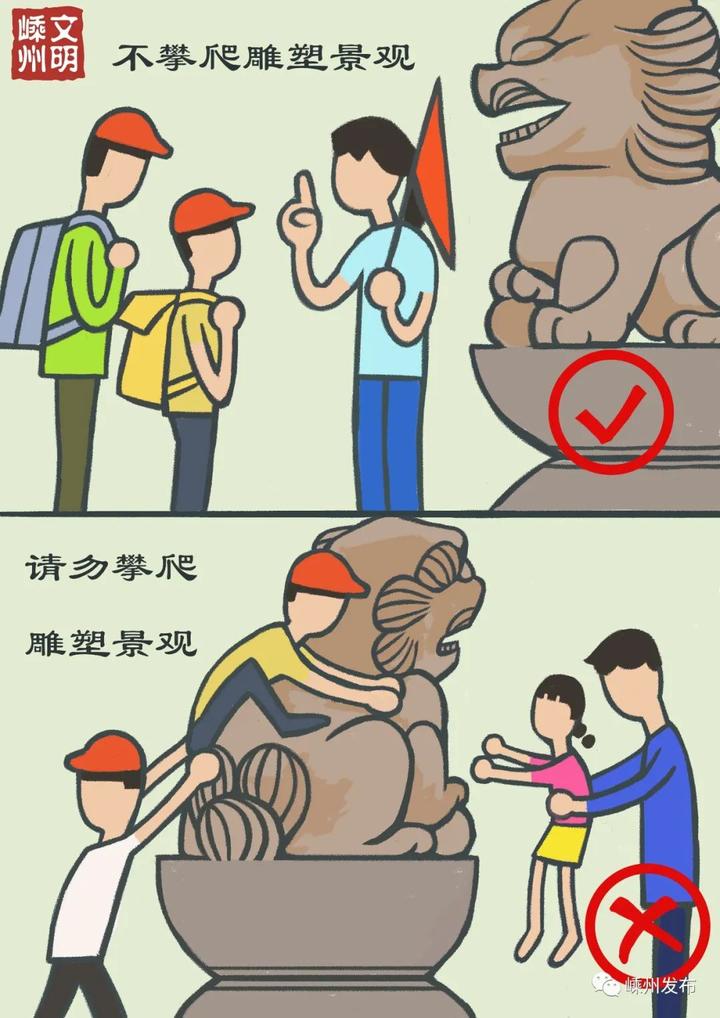 【图说文明】文明旅游怎么做?这组漫画告诉你