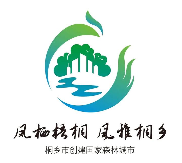 这个logo,代表着桐乡之绿!