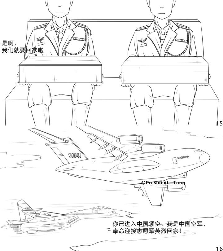 今天第七批117位在韩志愿军烈士回家编号01运-20迎接志愿军烈士遗骸