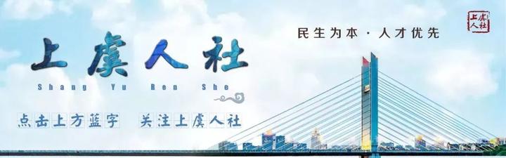 关于2020年度社会工作者职业水平考试（上虞考区）的重点提醒（最新发布）