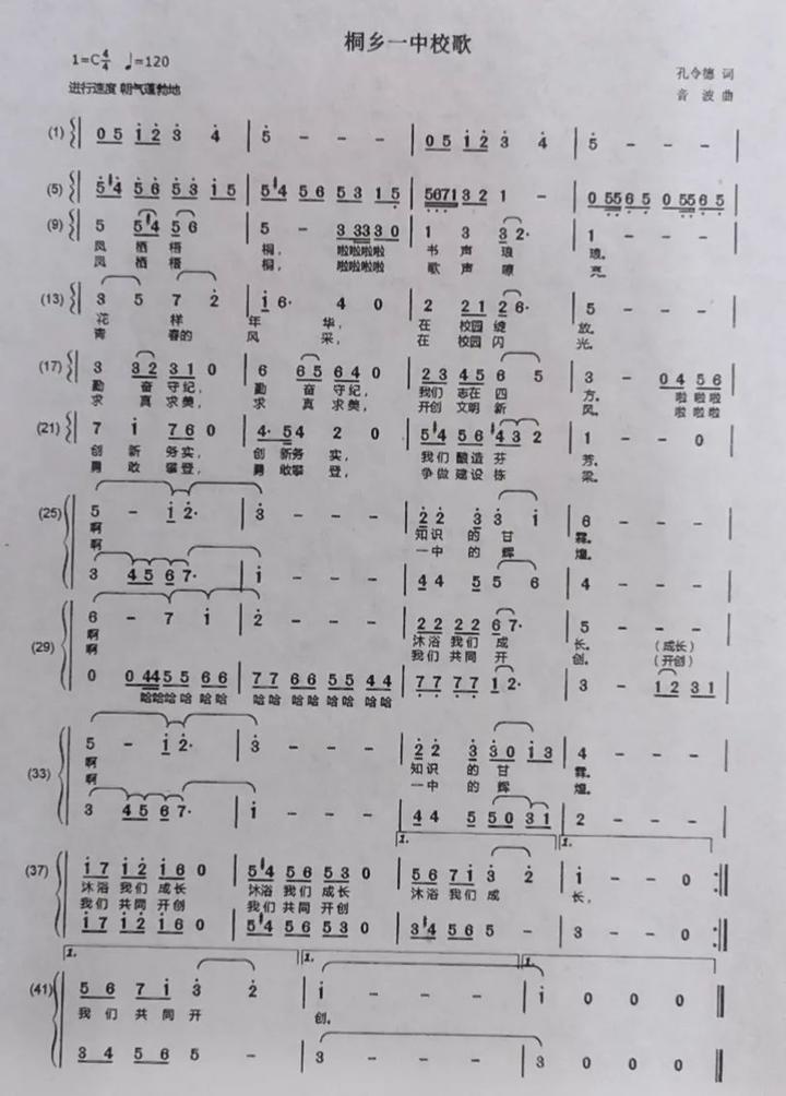 桐乡市凤鸣高级中学 校歌《凤鸣高岗》