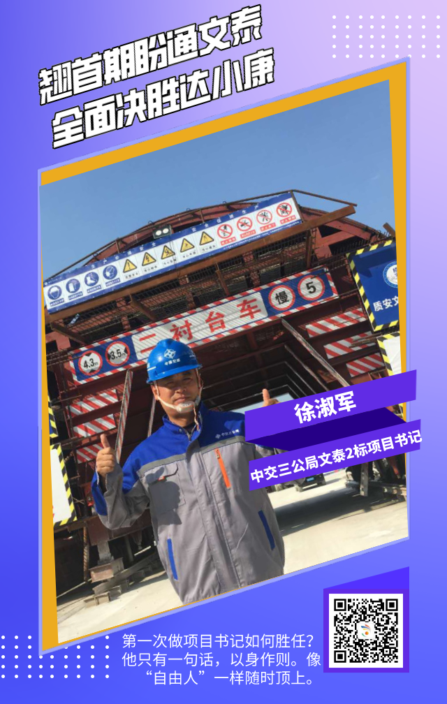 文泰高速建设者说丨徐淑军像球场上的自由人一样随时顶上