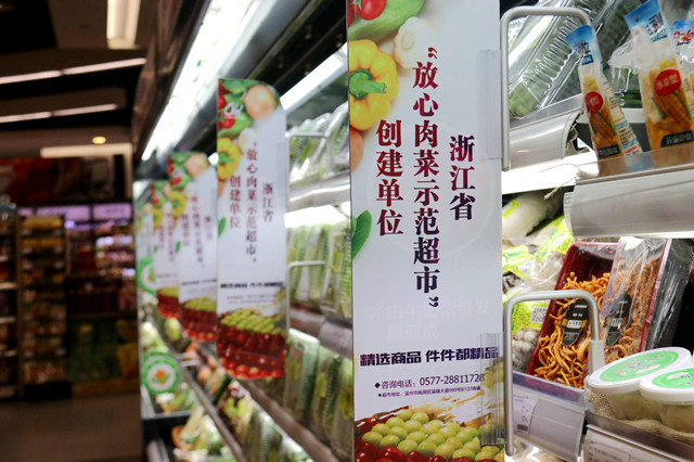 温州已有6家省级放心肉菜示范超市有你常逛的吗