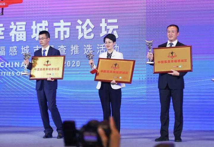 喜报镇海获评2020中国最具幸福感城市城区