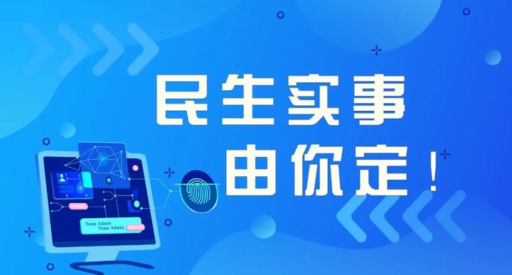 2021年民生实事 吴海平市长请您来投票(参与投票送话费或流量哦!