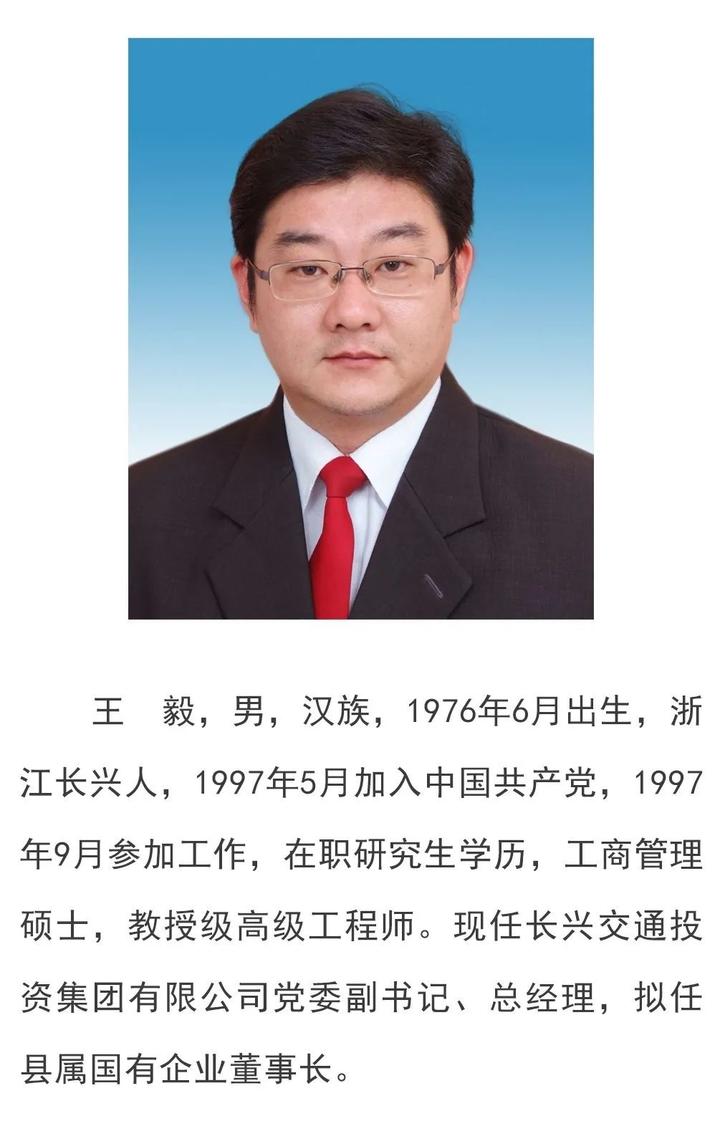 长兴县拟提拔任用县管领导干部任前公示通告