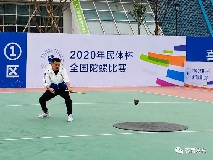 2020民体杯全国陀螺比赛在苍南激情开赛 :弘扬民族文化 促进民族团结