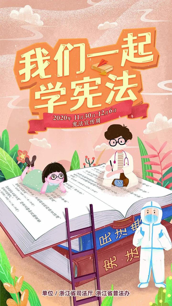 宪法宣传周 | 我们一起学宪法