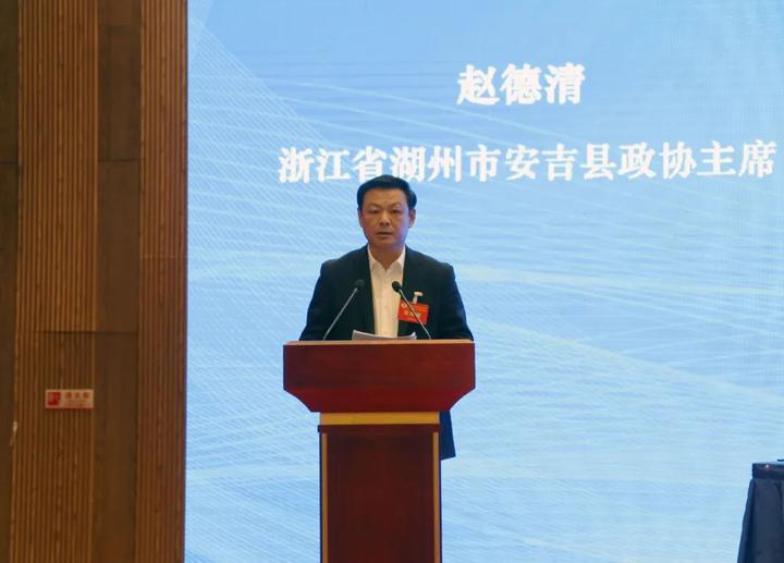 县政协主席赵德清作主题交流发言.
