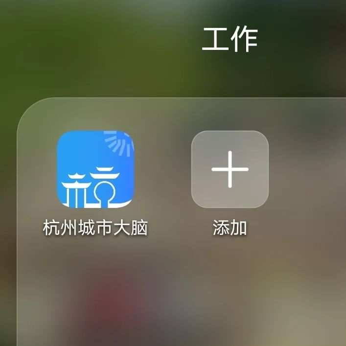 杭州办事服务app全新升级为杭州城市大脑数字界面