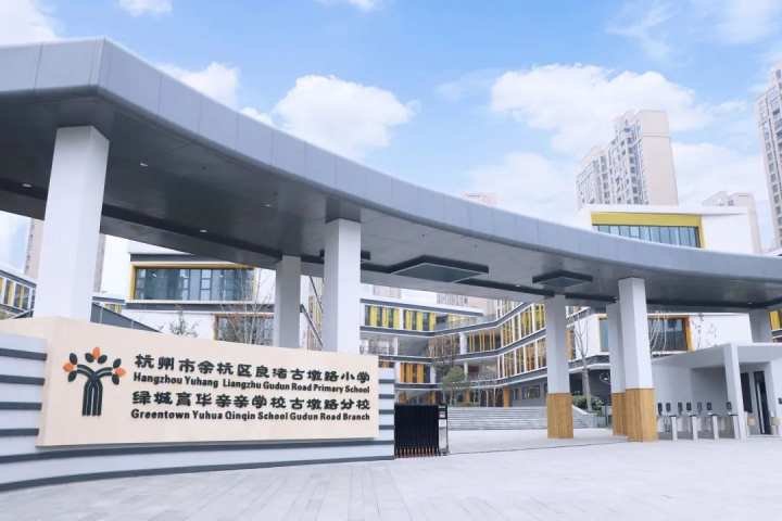 良渚古墩路小学同时积极参与5g校园网络智慧建设,增设电子班牌,vr