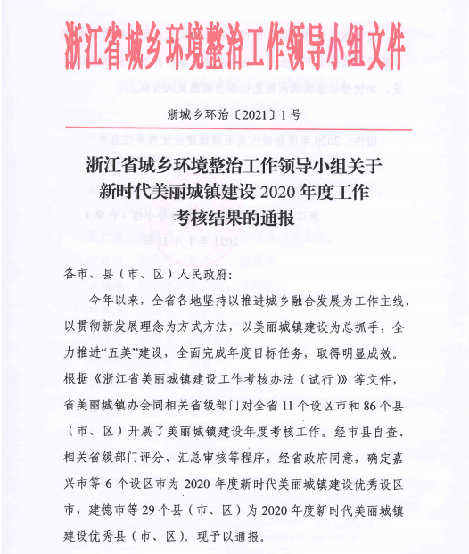 省里通报表扬,磐安考核优秀!