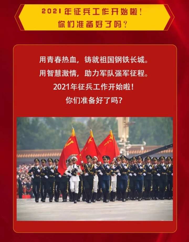 征兵!参军报国,不负韶华!
