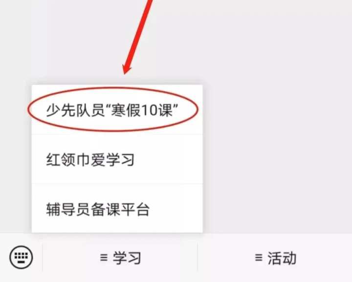 学生团员少先队员你们的寒假十课来了