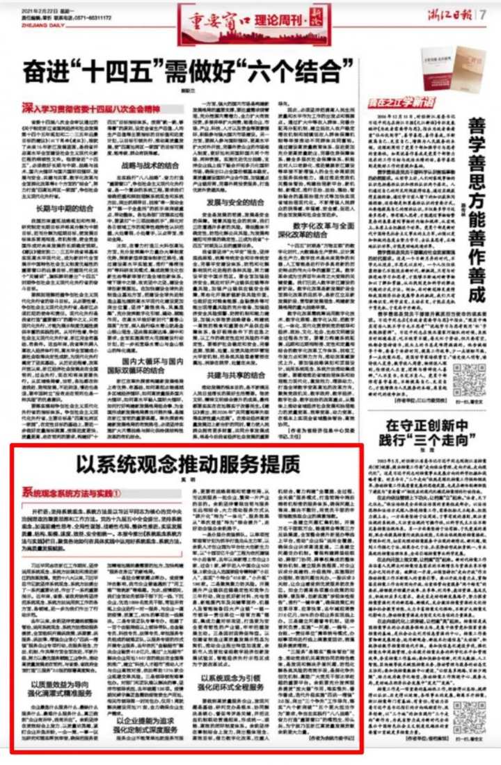 市委书记奚明署名文章在《浙江日报》新栏目中首篇刊发,视频专访登上