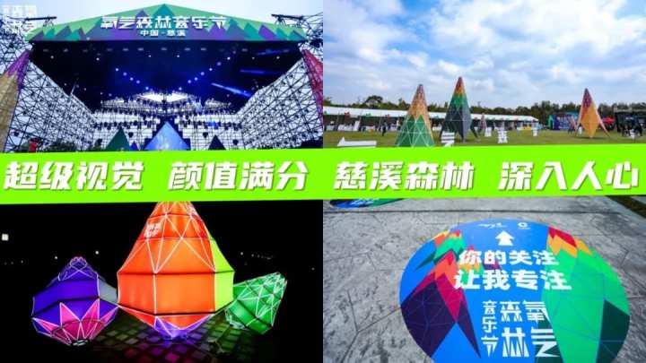 真的来了   那么,我们出发吧,从春天出发   go   2020氧气森林音乐节
