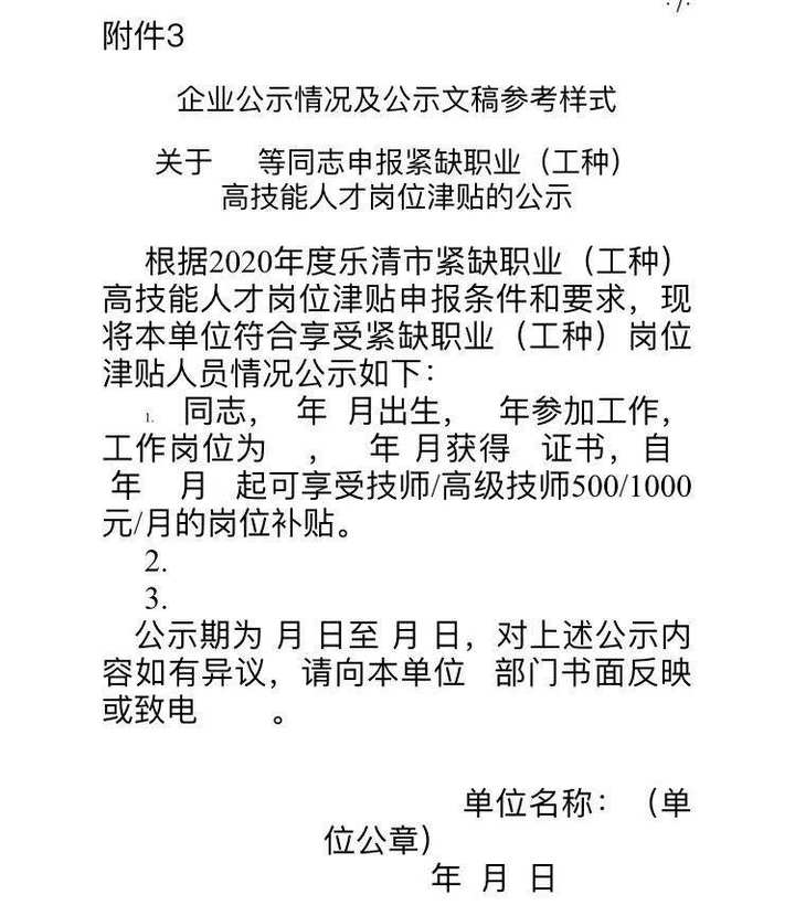 4.公示证明范文(供参考)