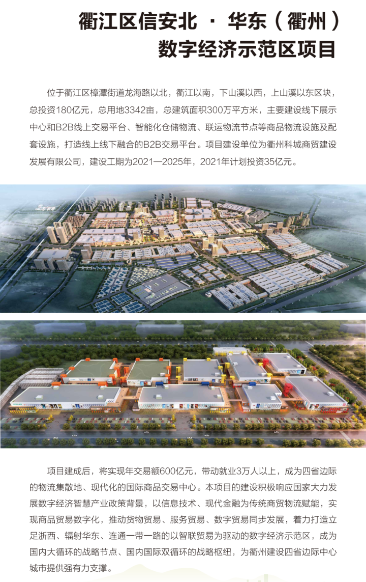 总投资382亿元今天衢州33个省重点项目集中开工涉及数字济重大基础