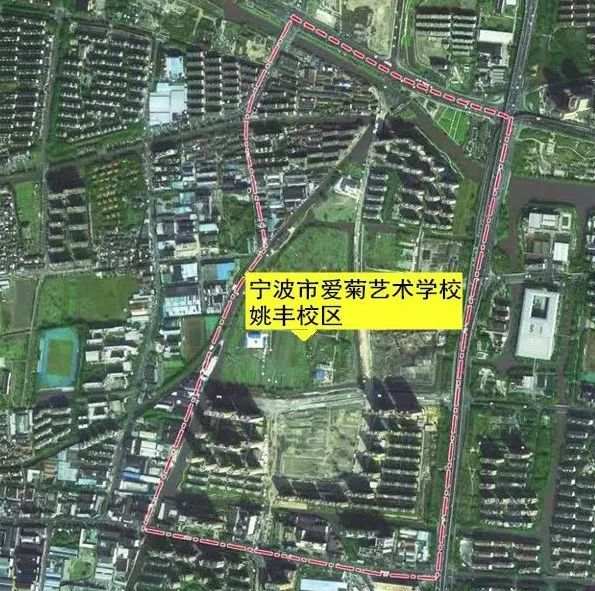 定了!宁波爱菊艺校转为九年一贯制公办学校
