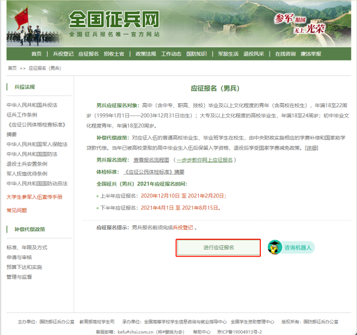注意!2021年度下半年征兵网上报名开始啦!
