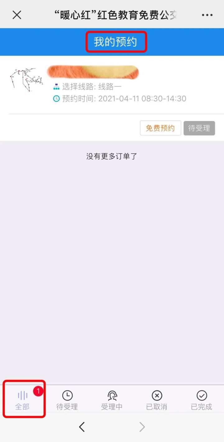 走起!"暖心红"红色教育周末免费公交预约小程序正式上线啦!