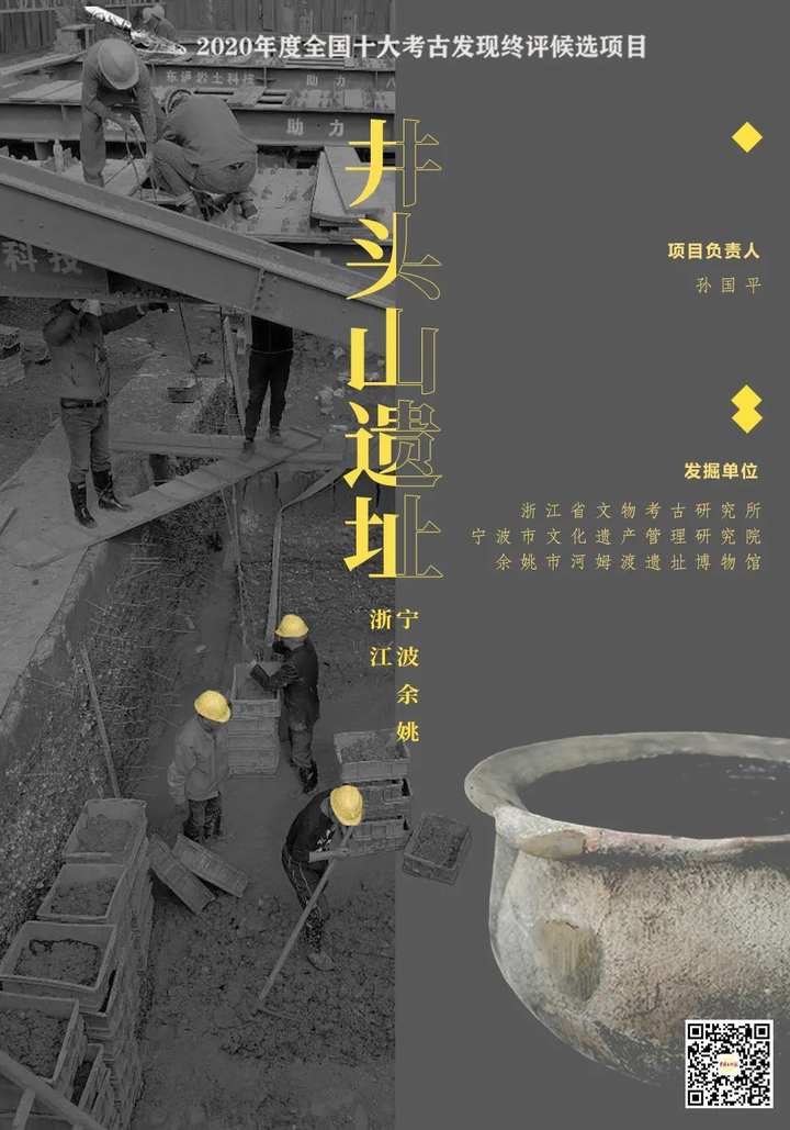2020中国十大考古新发现揭晓 浙江入选的是