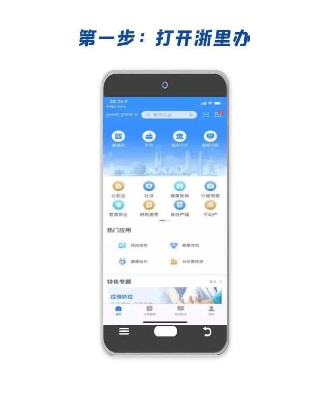 什么情况,大家都在下载"浙里办"app