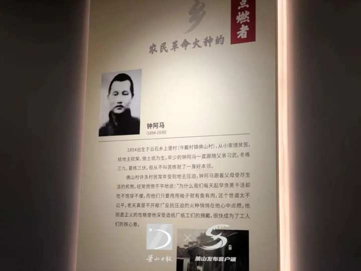 我在中共农运发轫地学党史他是萧山南片有名的人物代号威震四方年纪