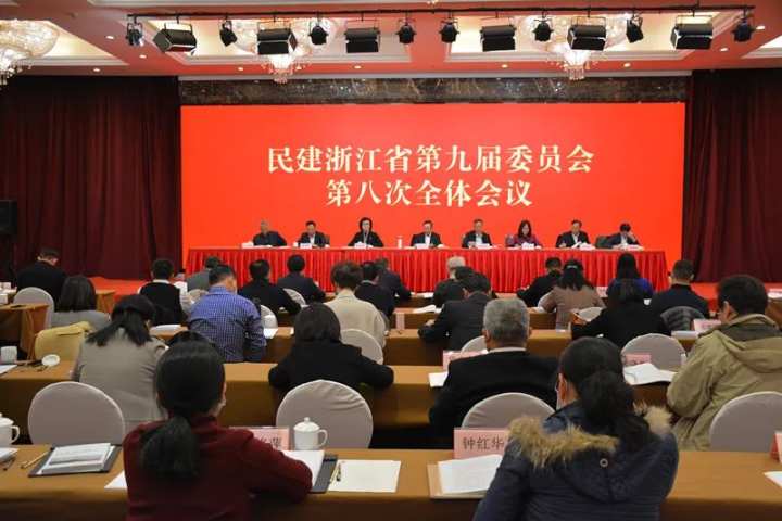 民建省委会九届八次全会召开