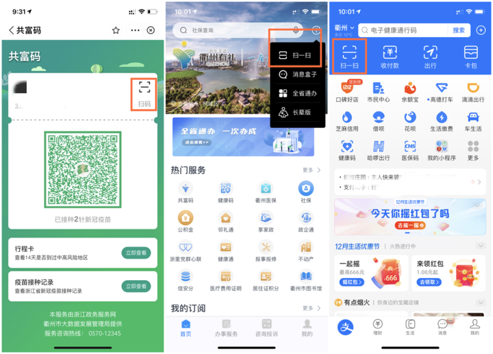 "共富码"扫码!衢州落实重点区域和重要场所数字化疫情防控工作
