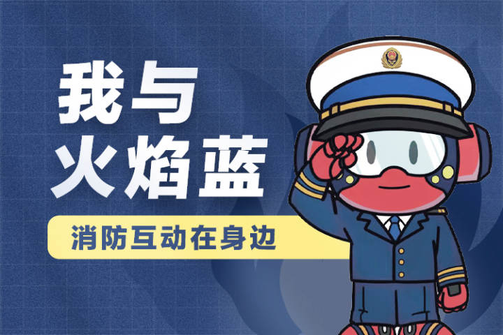 超12万人参与我与火焰蓝活动完美落幕获奖名单新鲜出炉看看谁是幸运儿