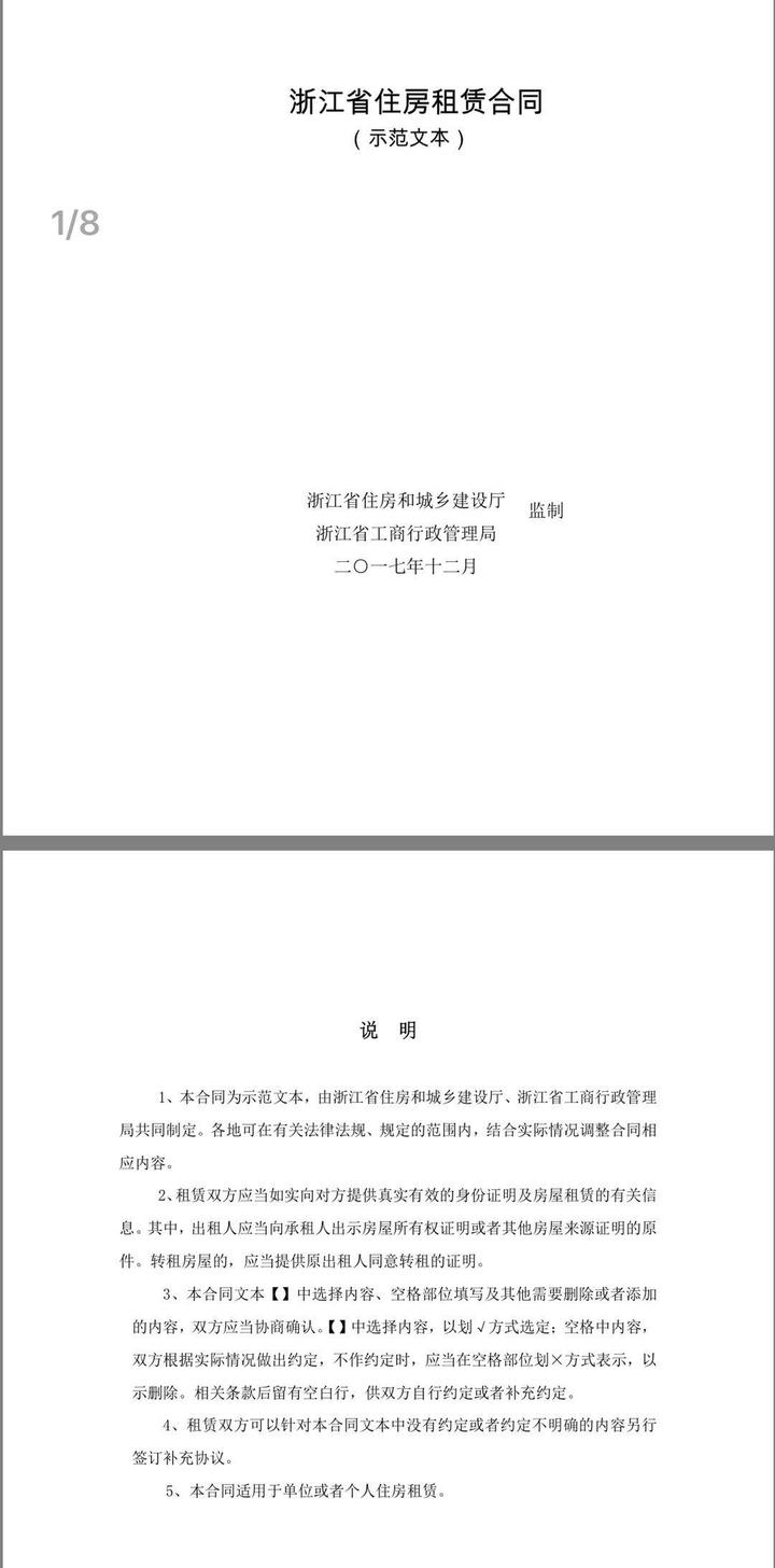 子版内容，可从浙江省建设信息港、浙江省工商行政管理局门户网站下载。