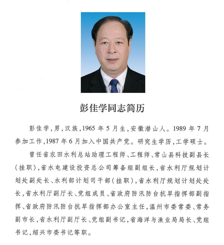 浙江省副省长黄图片