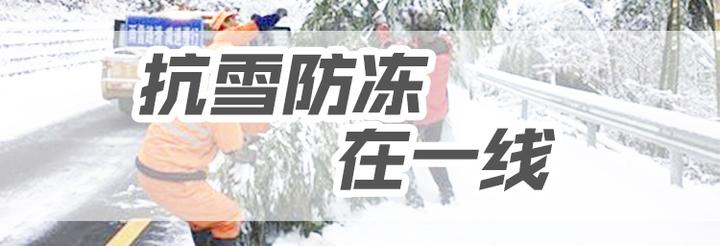 抗雪防冻丨宁波气象台再发低温报告 今明山区