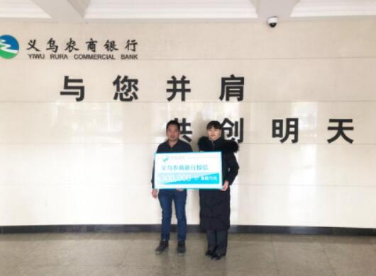 义乌农商银行:市民闪贷让信用换钱
