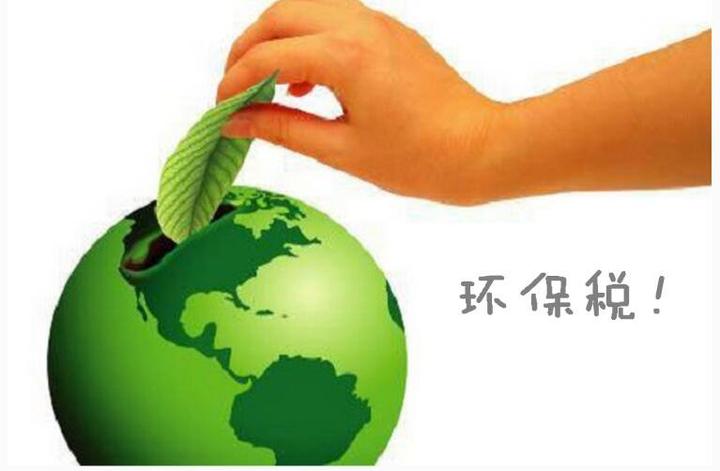 @诸暨人,环保税4月1日迎来首个征期